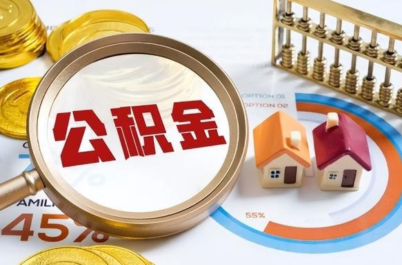 固始住房公积金提出后封存能全部提出来吗（公积金封存提取后）